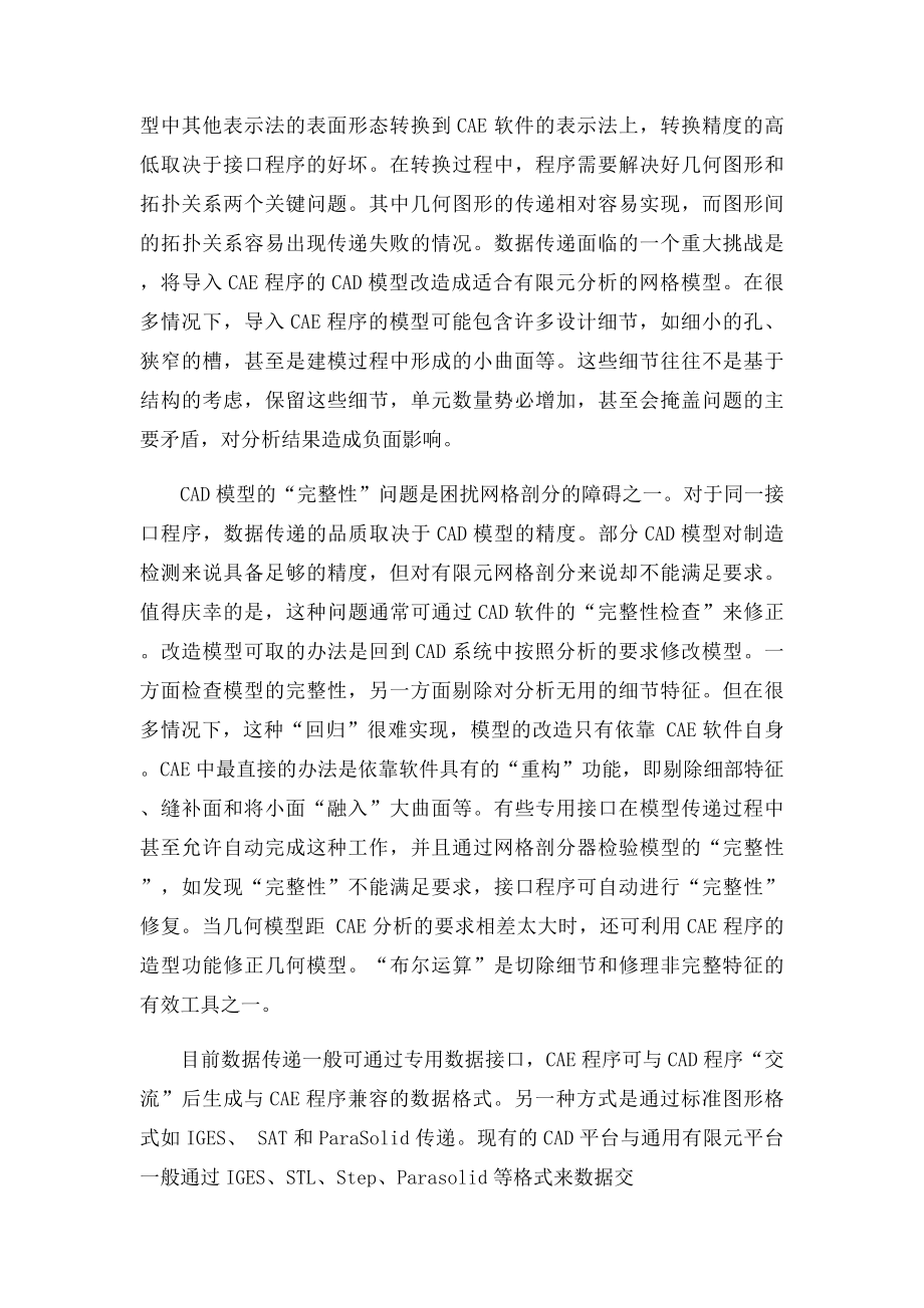 有限元网格划分方法与基本原理.docx_第2页