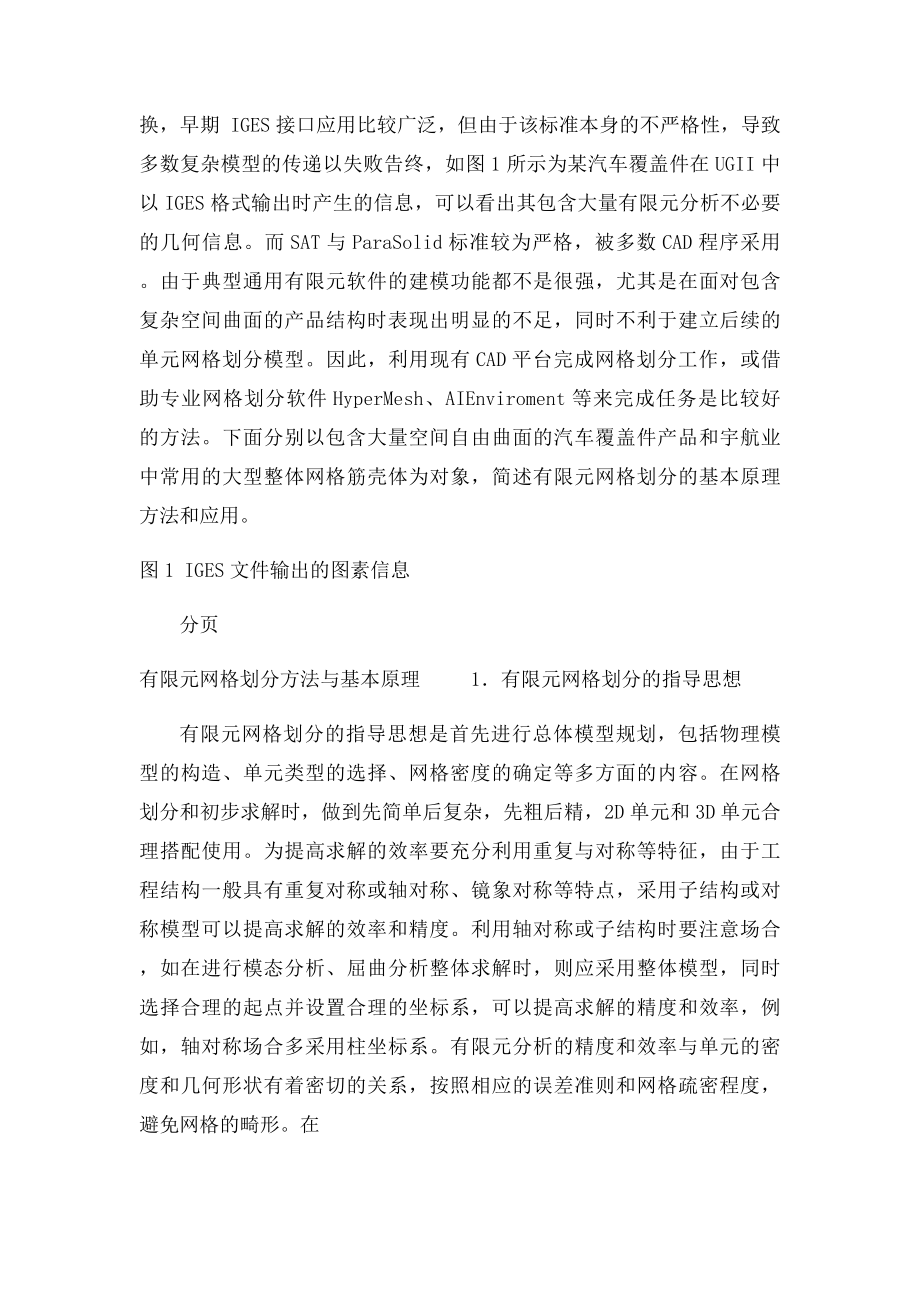 有限元网格划分方法与基本原理.docx_第3页