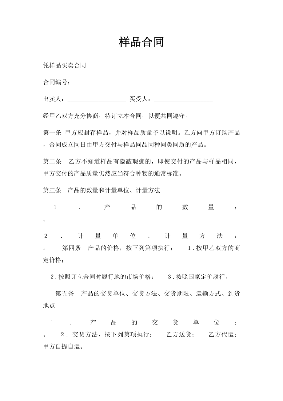 样品合同.docx_第1页