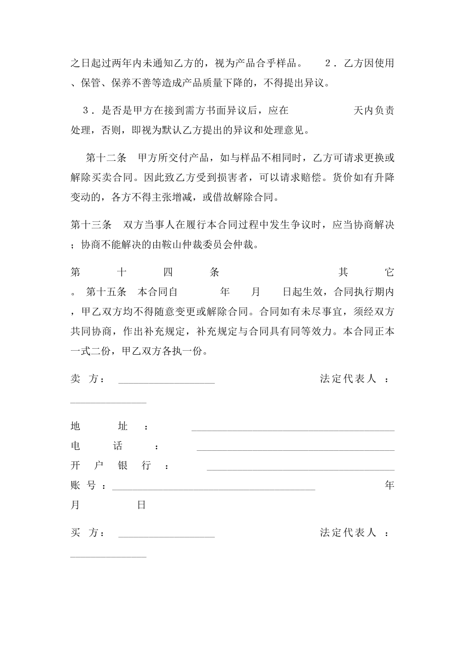 样品合同.docx_第3页