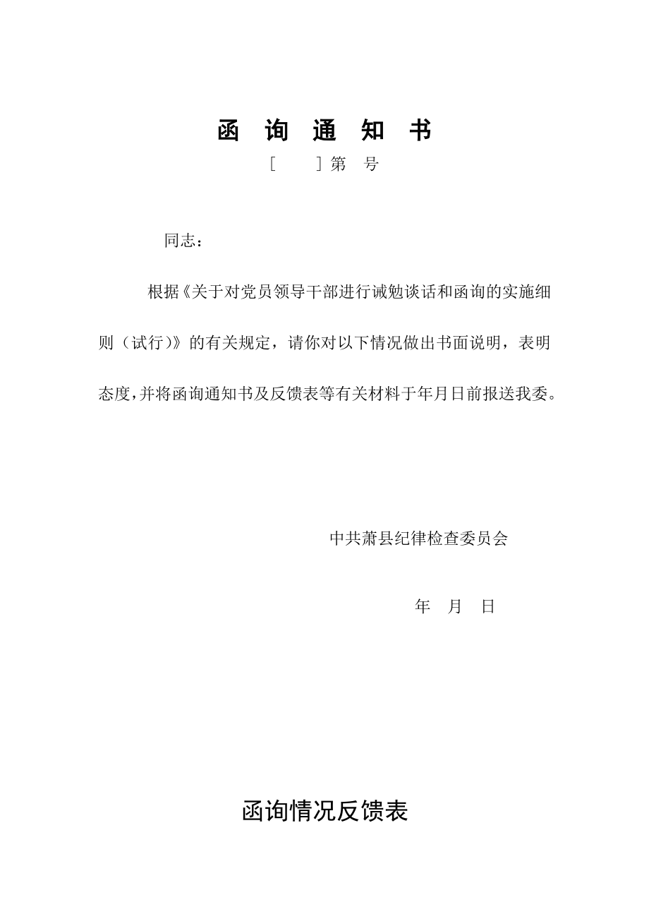 函询通知书.doc_第1页