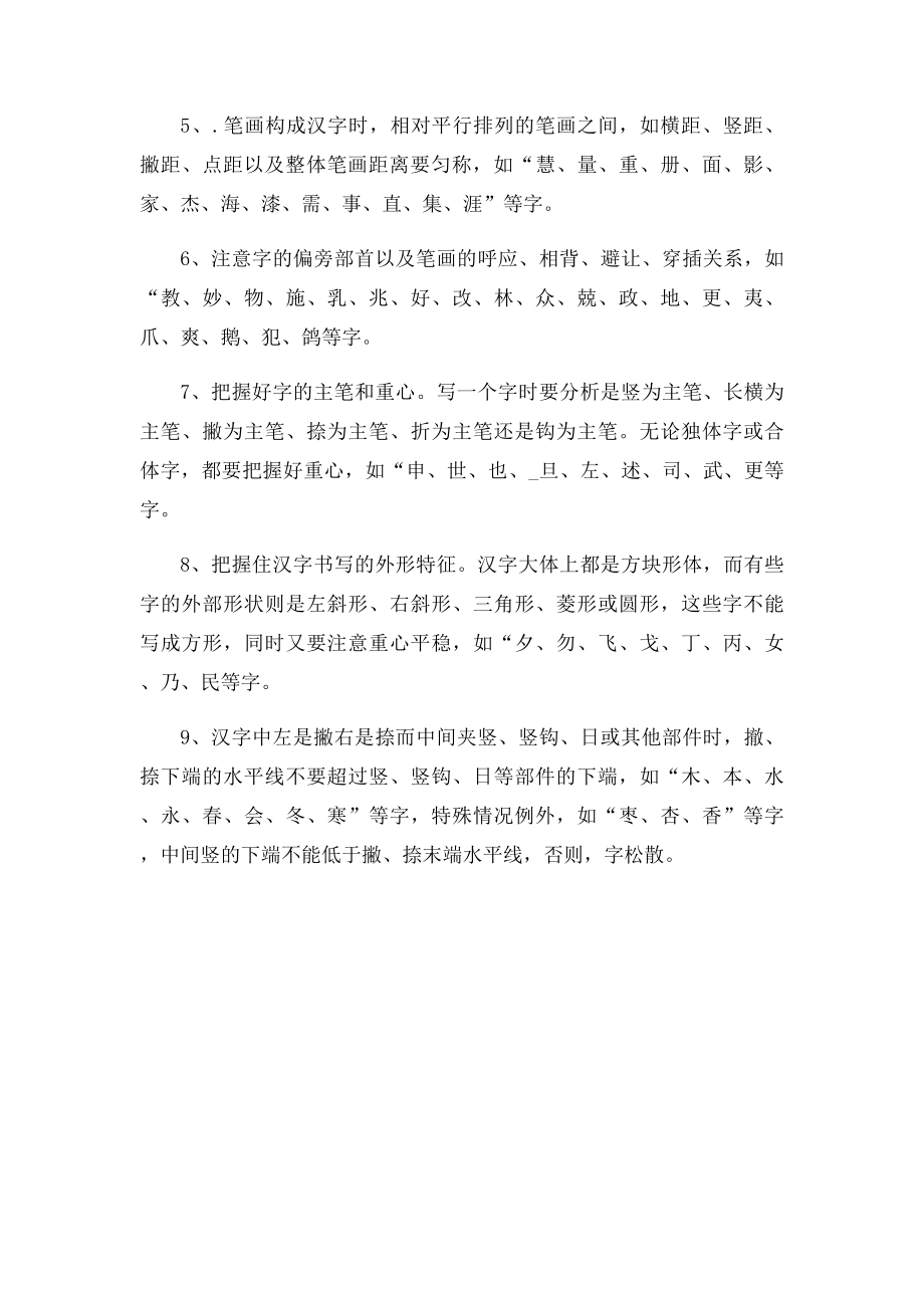 汉字的结字规律.docx_第2页