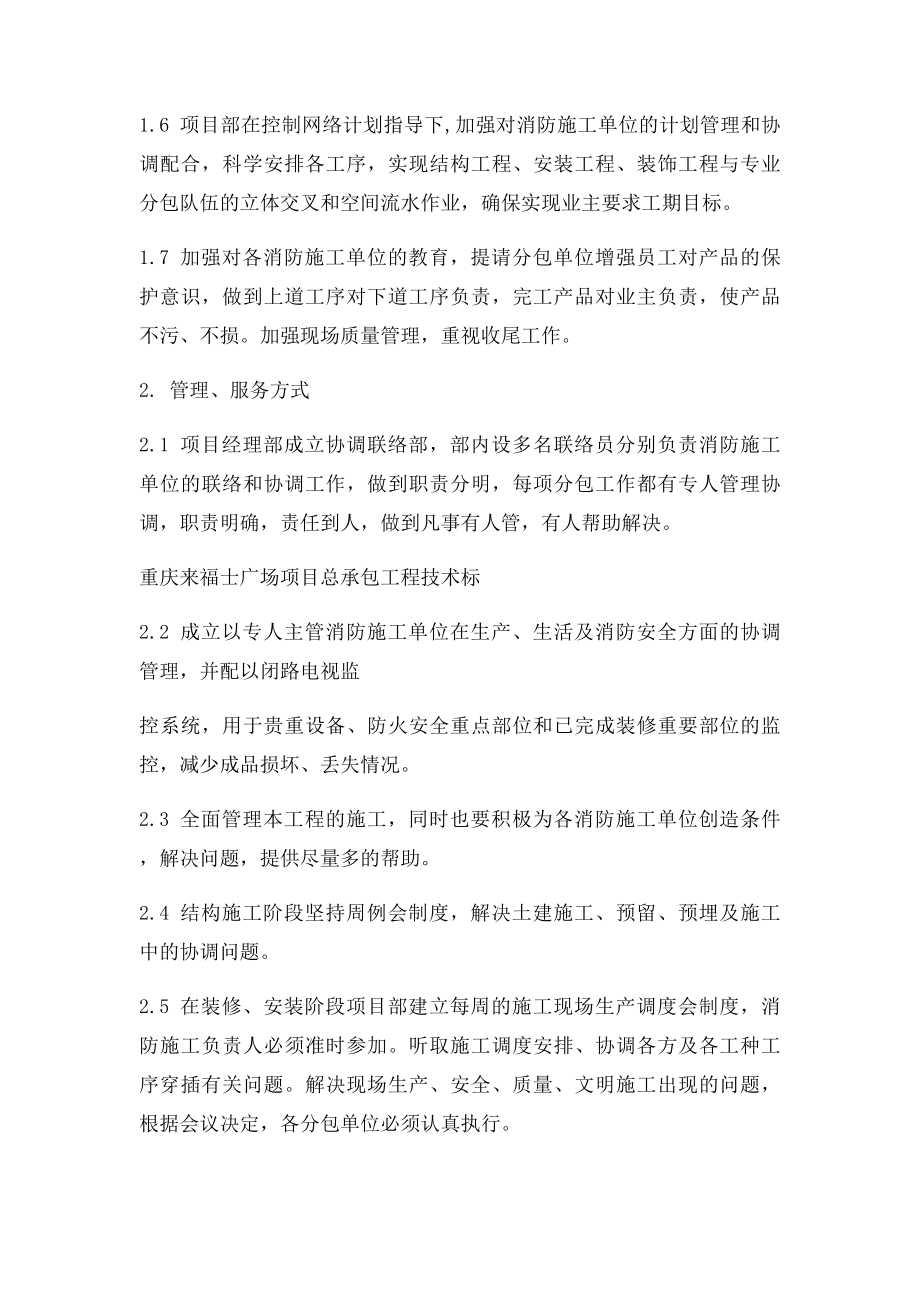 消防工程管理方案(1).docx_第2页