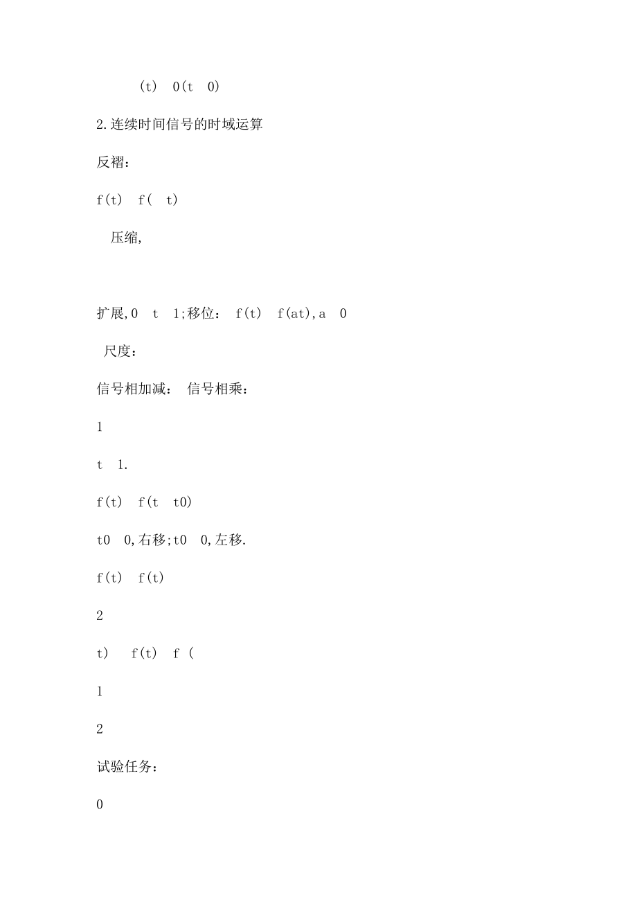 用MATLAB实现常用的连续时间信号及其时域运算.docx_第2页