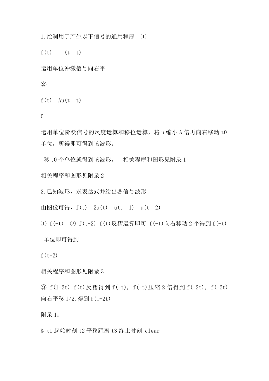 用MATLAB实现常用的连续时间信号及其时域运算.docx_第3页