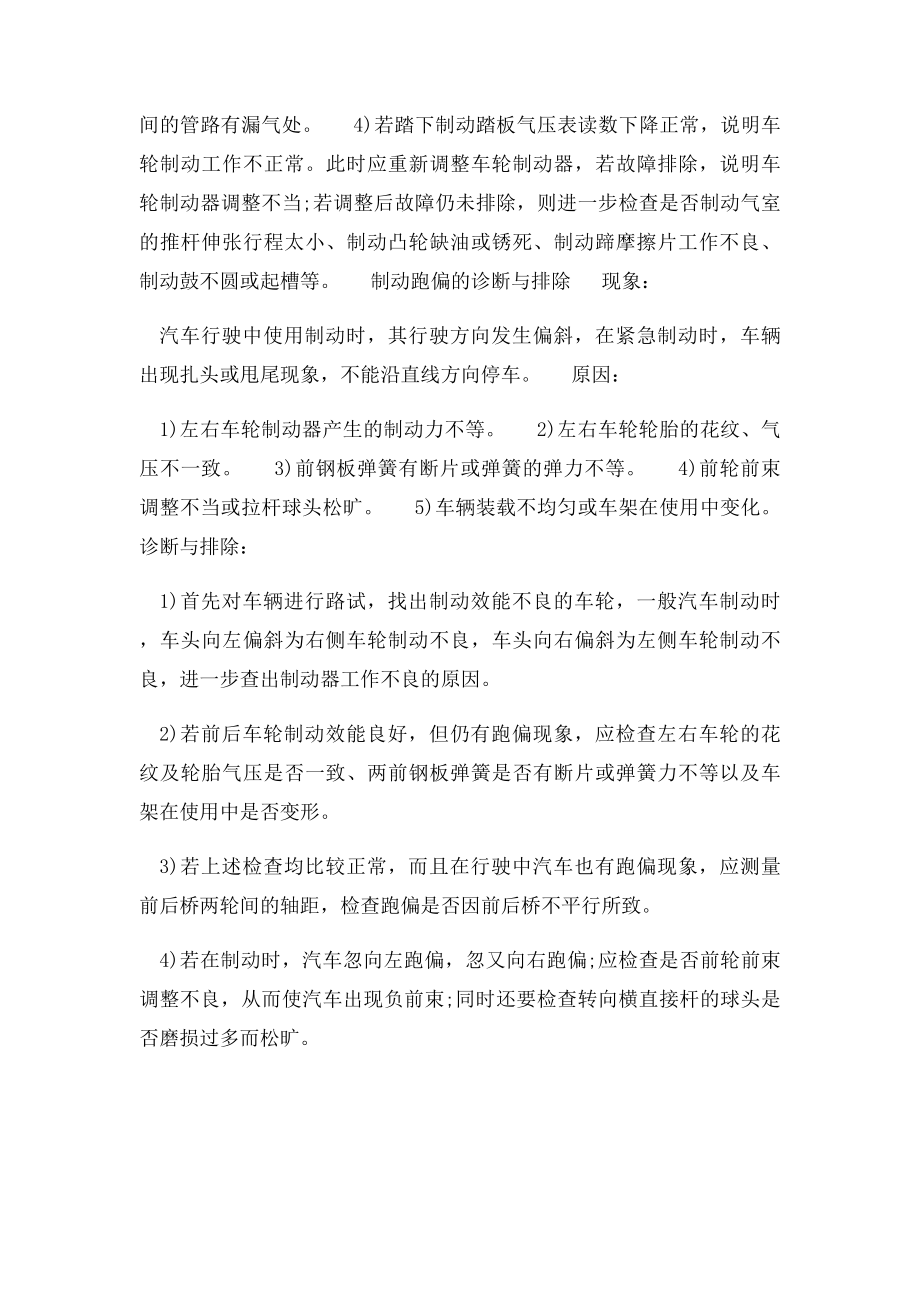 气压制动系统常见故障检修方法.docx_第2页