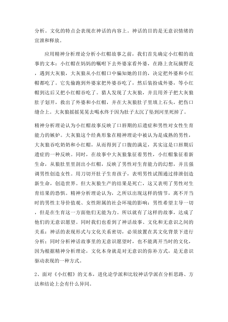 民俗研究.docx_第2页