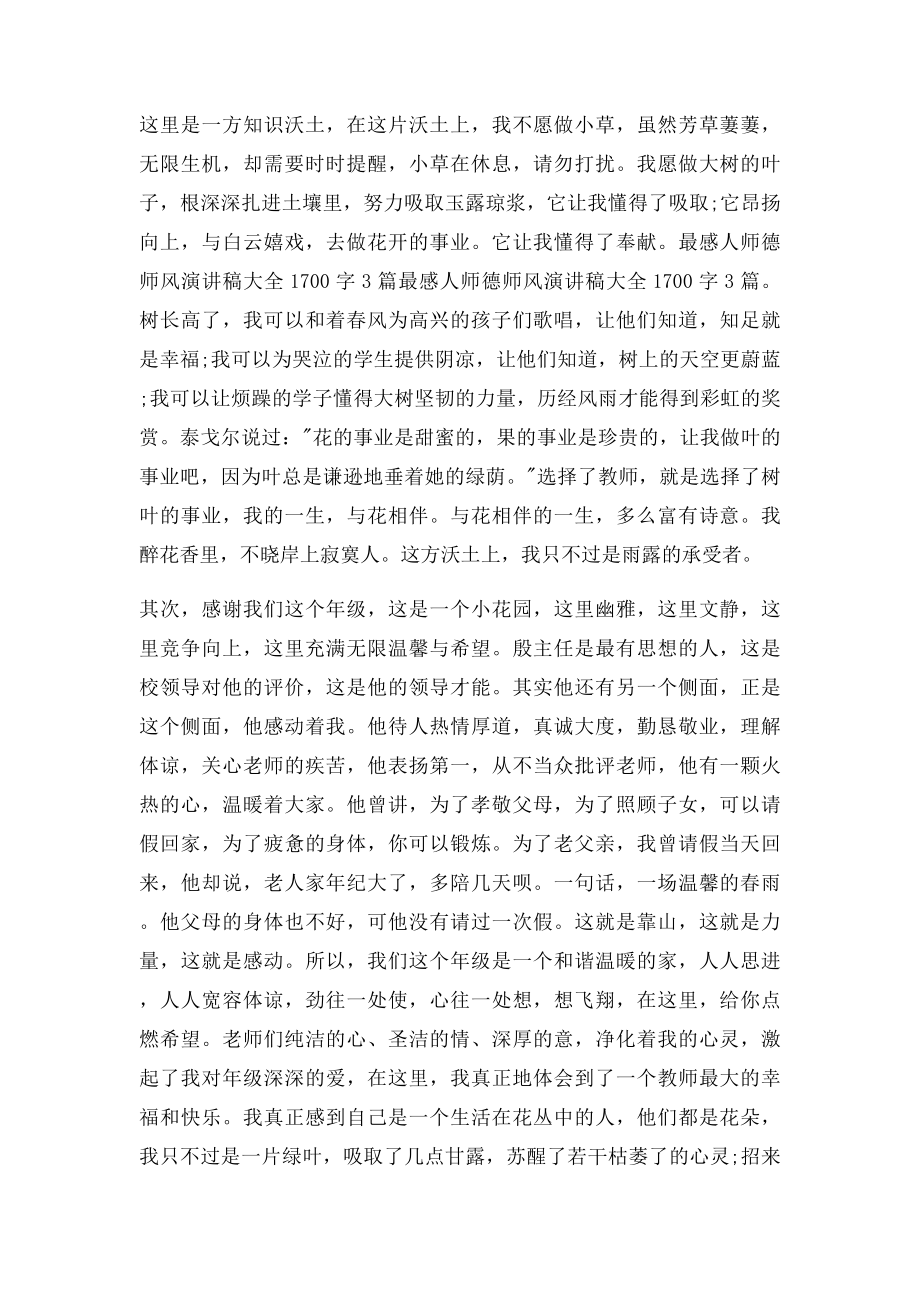 最感人师德师风演讲稿大全1700字3篇.docx_第3页