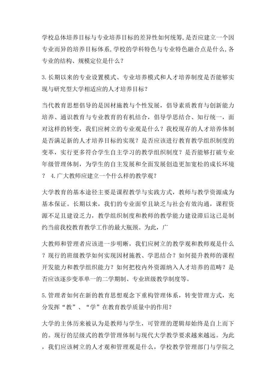 本科思想大讨论心得体会.docx_第2页