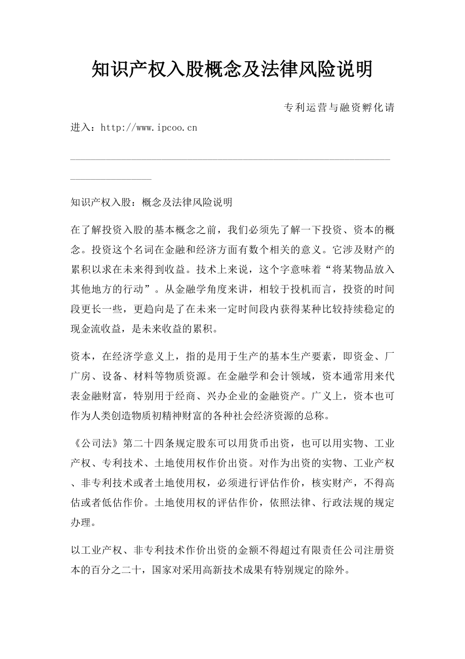 知识产权入股概念及法律风险说明.docx_第1页