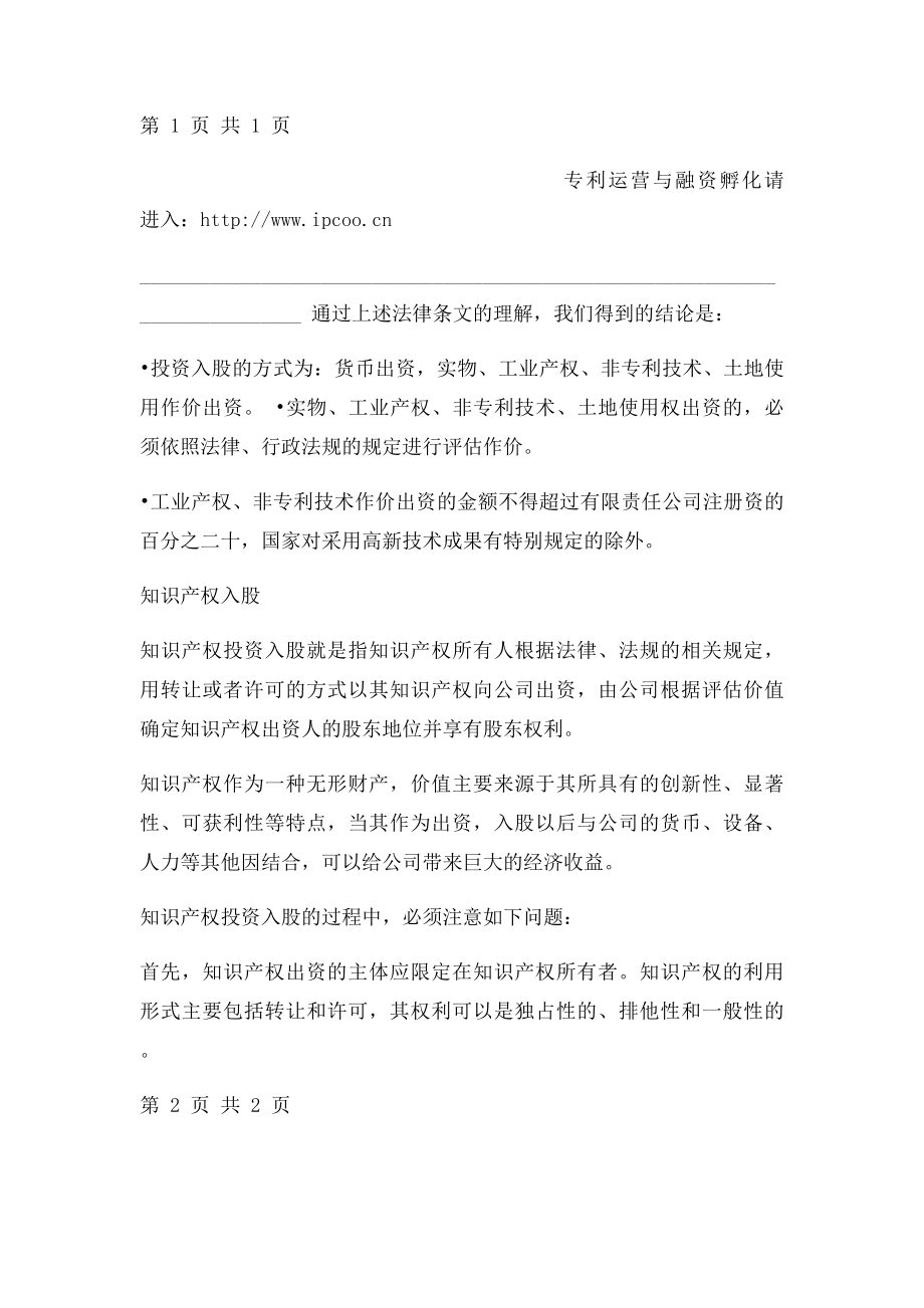 知识产权入股概念及法律风险说明.docx_第2页