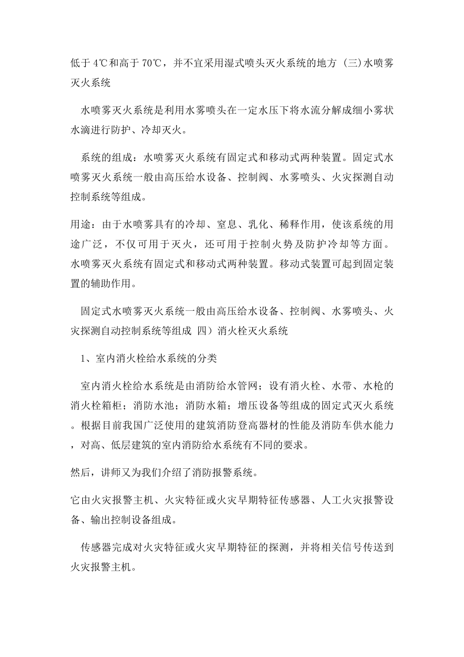 消防实习报告总结.docx_第2页