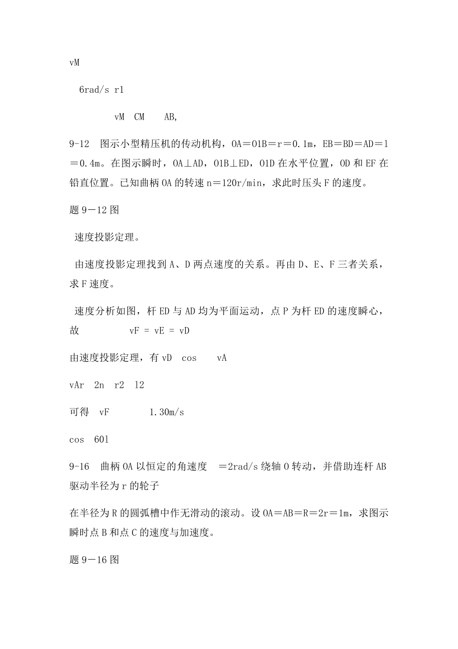 理论力学第七答案第九章.docx_第2页