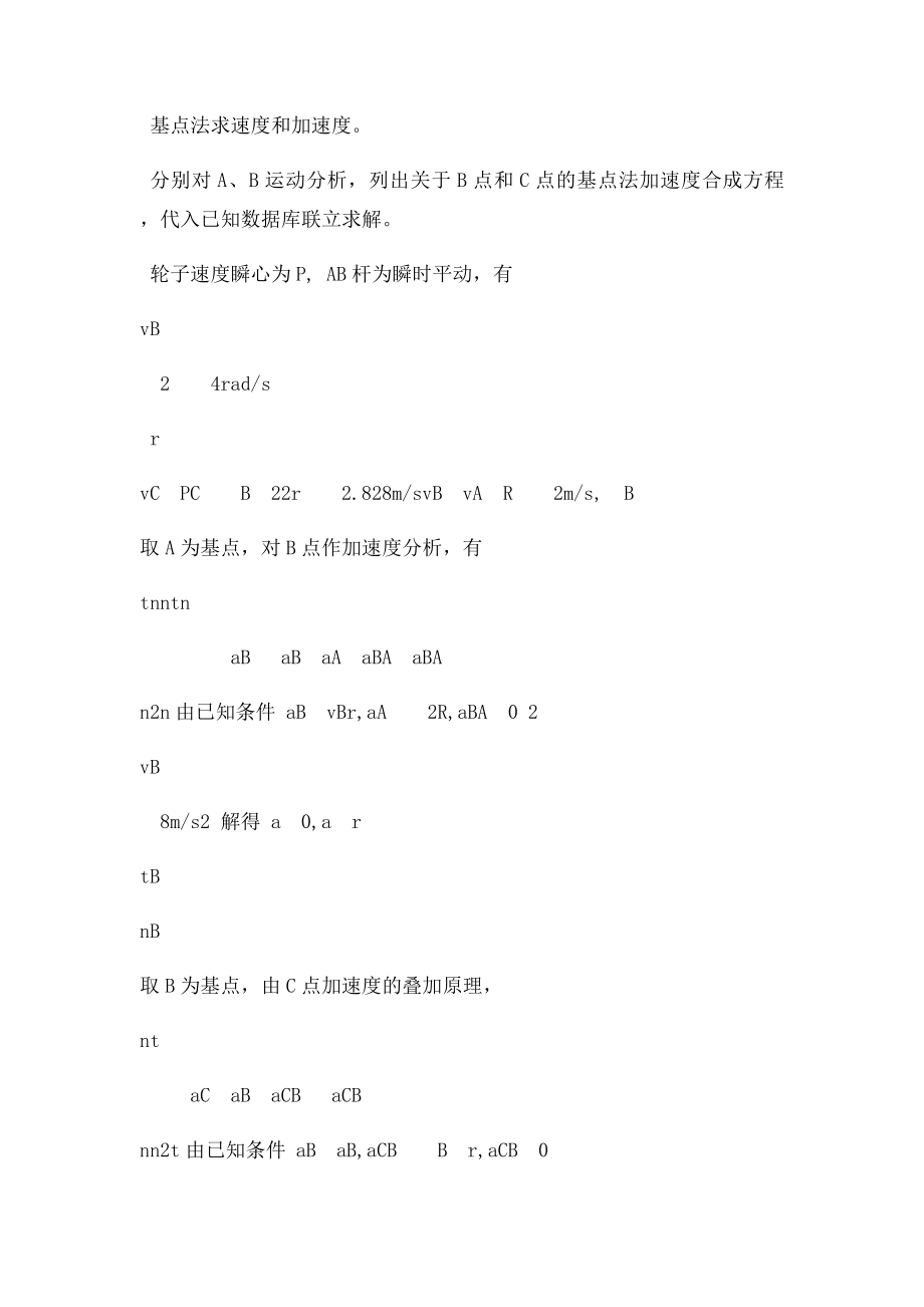 理论力学第七答案第九章.docx_第3页