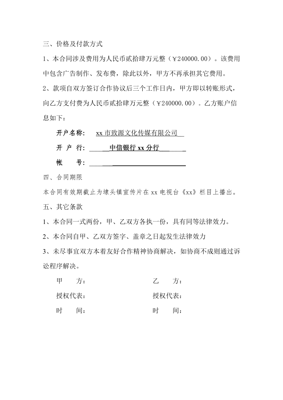 传媒公司专题片合同.doc_第2页