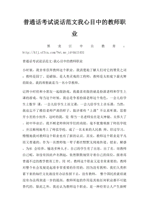 普通话考试说话范文我心目中的教师职业.docx