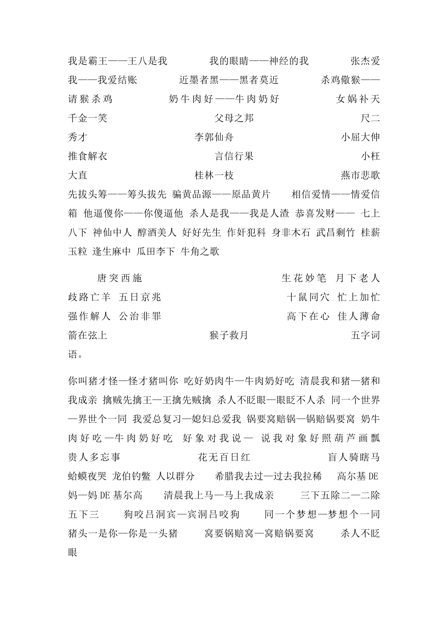 正话反说词语.docx_第2页