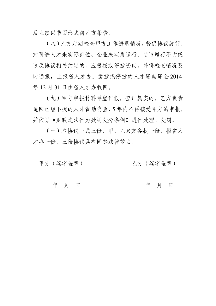 江苏省&#039;企业博士集聚计划&#039;资助协议书.doc_第2页