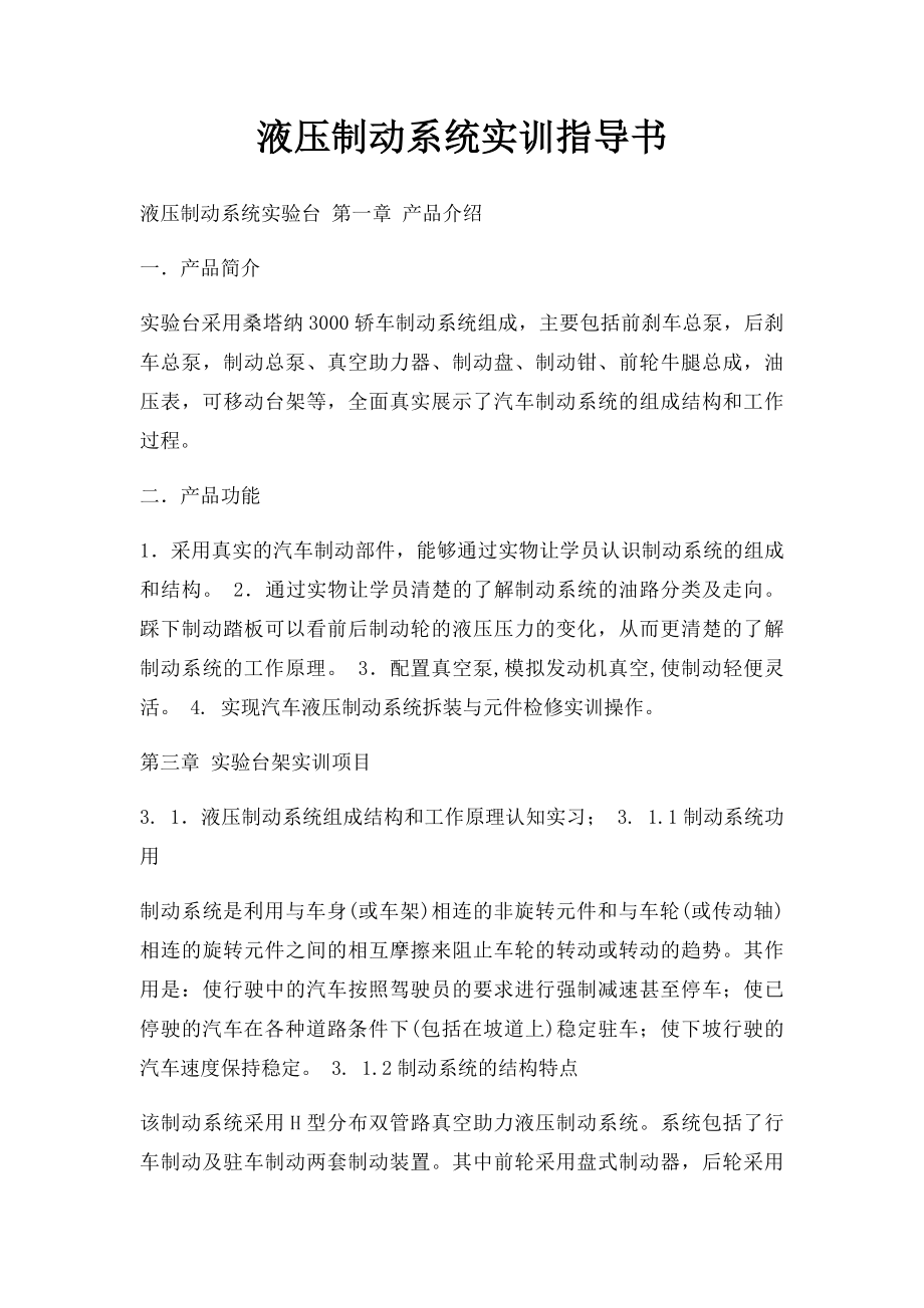 液压制动系统实训指导书.docx_第1页