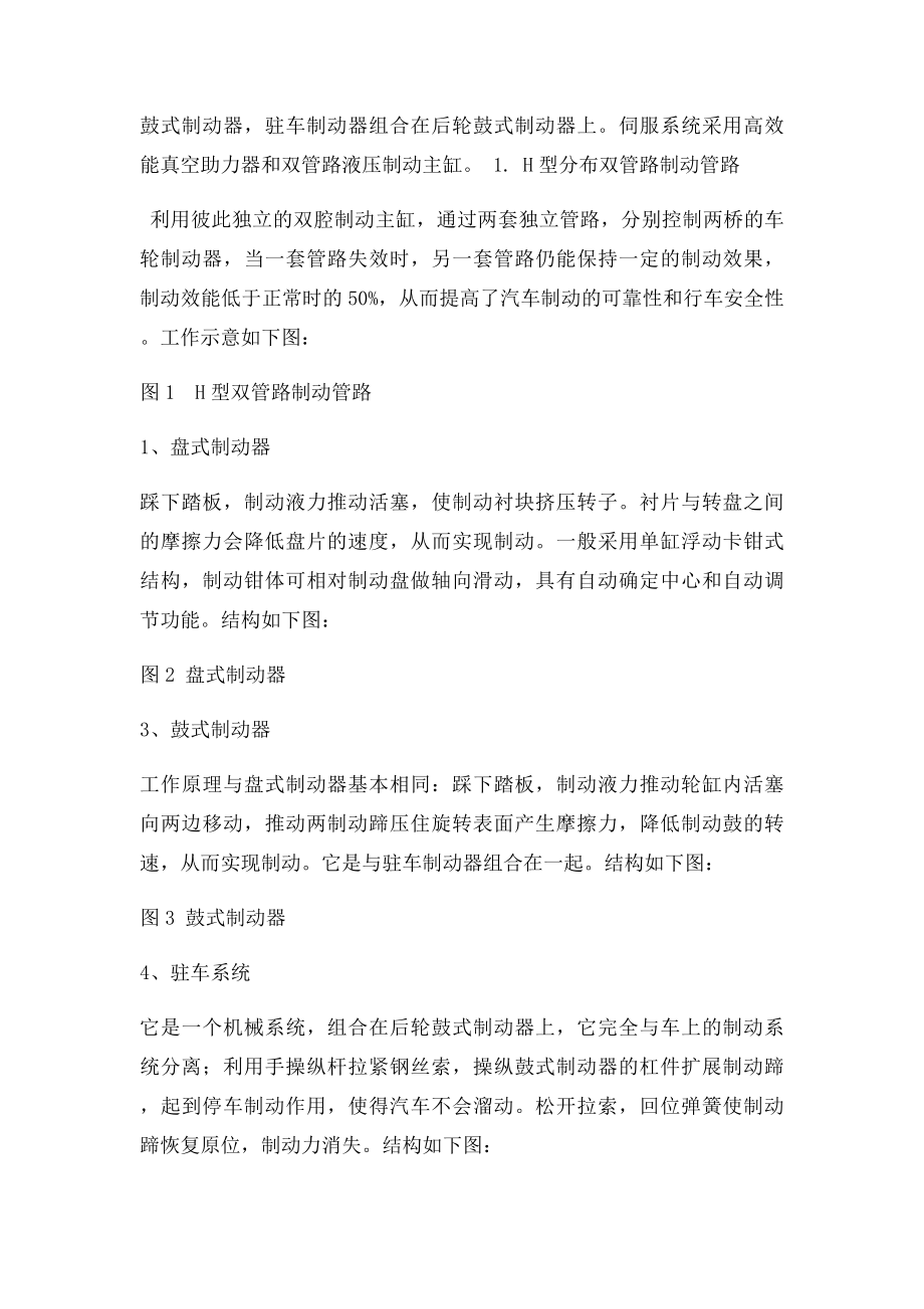 液压制动系统实训指导书.docx_第2页