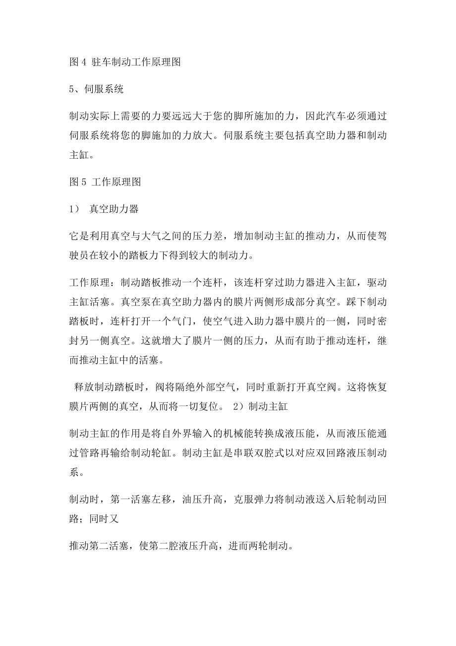 液压制动系统实训指导书.docx_第3页