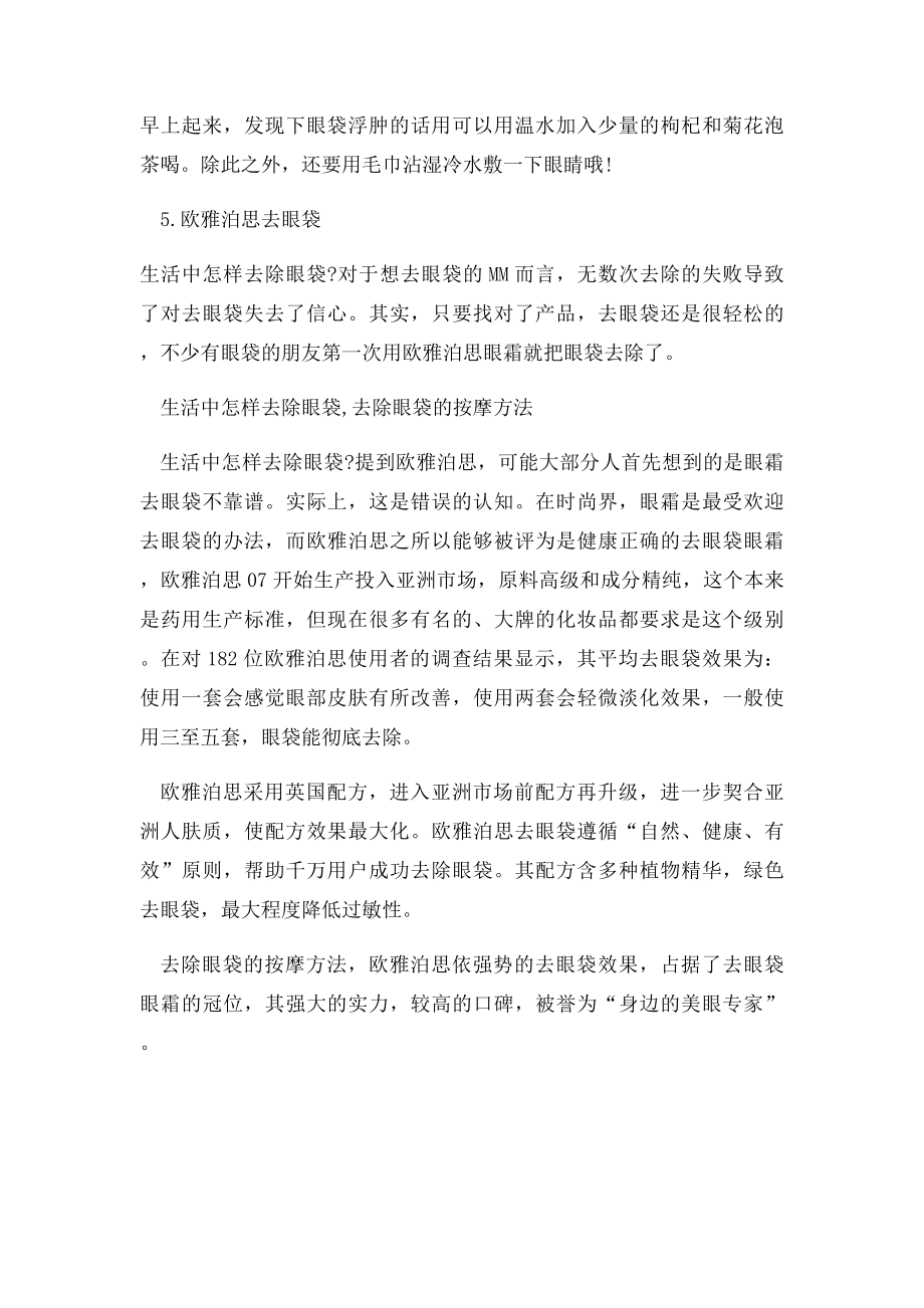 眼袋发黑是什么原因,怎么形成眼袋.docx_第2页