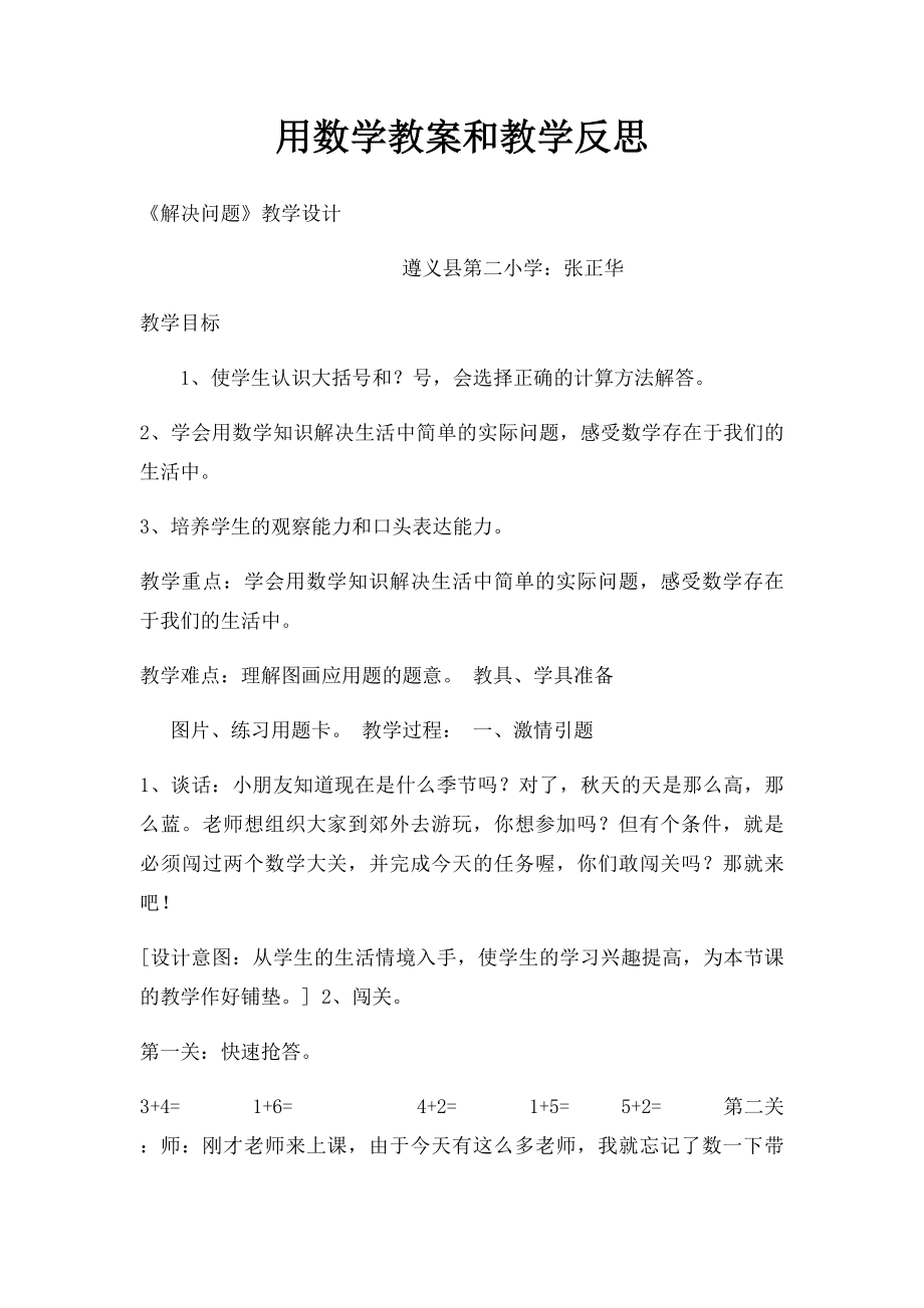 用数学教案和教学反思.docx_第1页