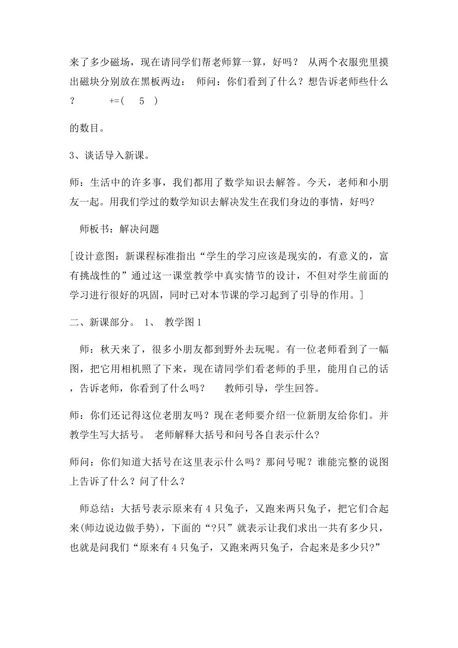 用数学教案和教学反思.docx_第2页