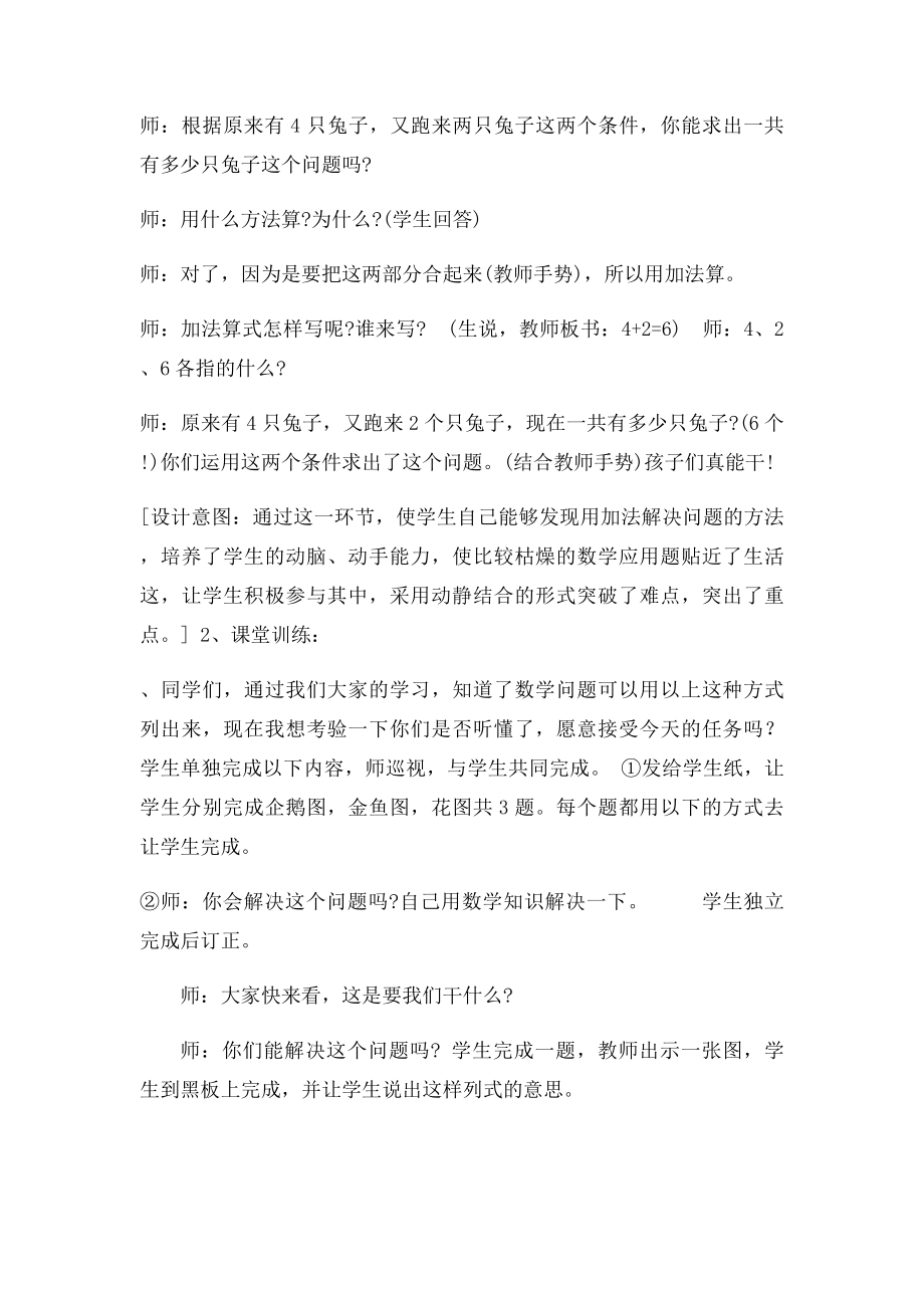 用数学教案和教学反思.docx_第3页