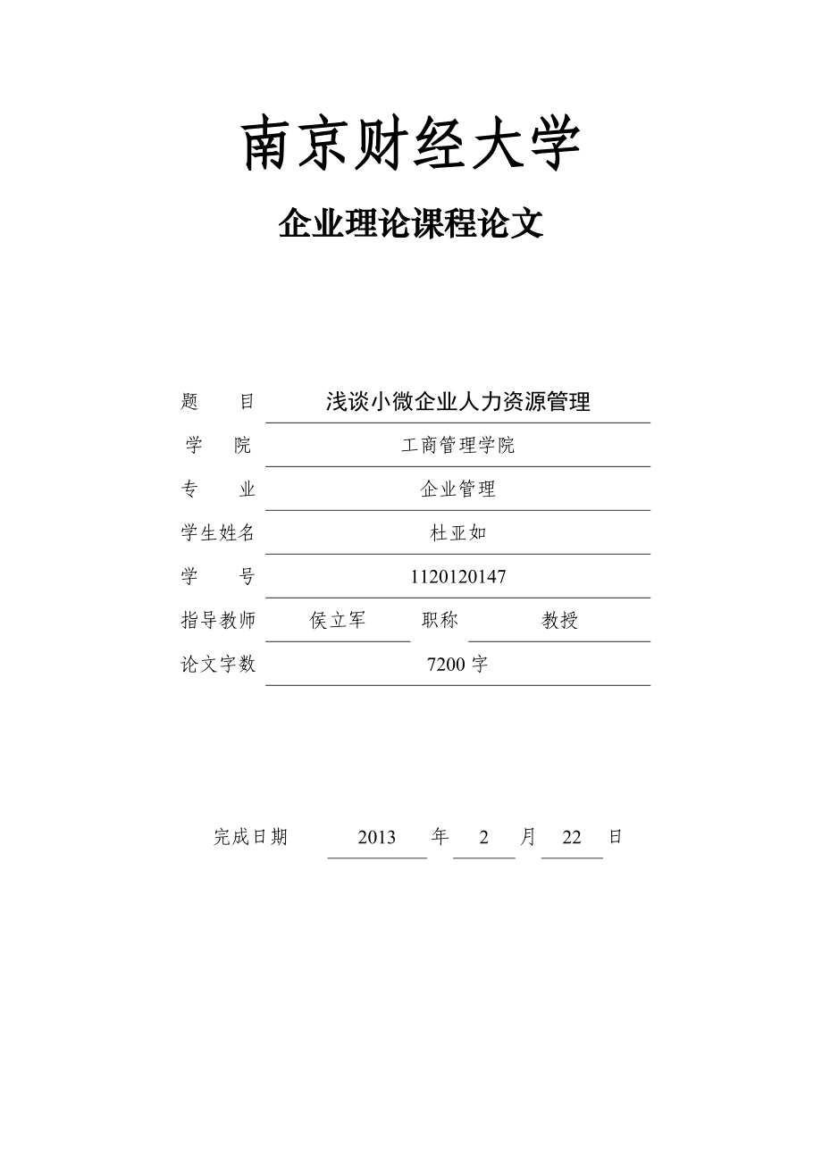 小微企业的制度建设问题.doc_第1页