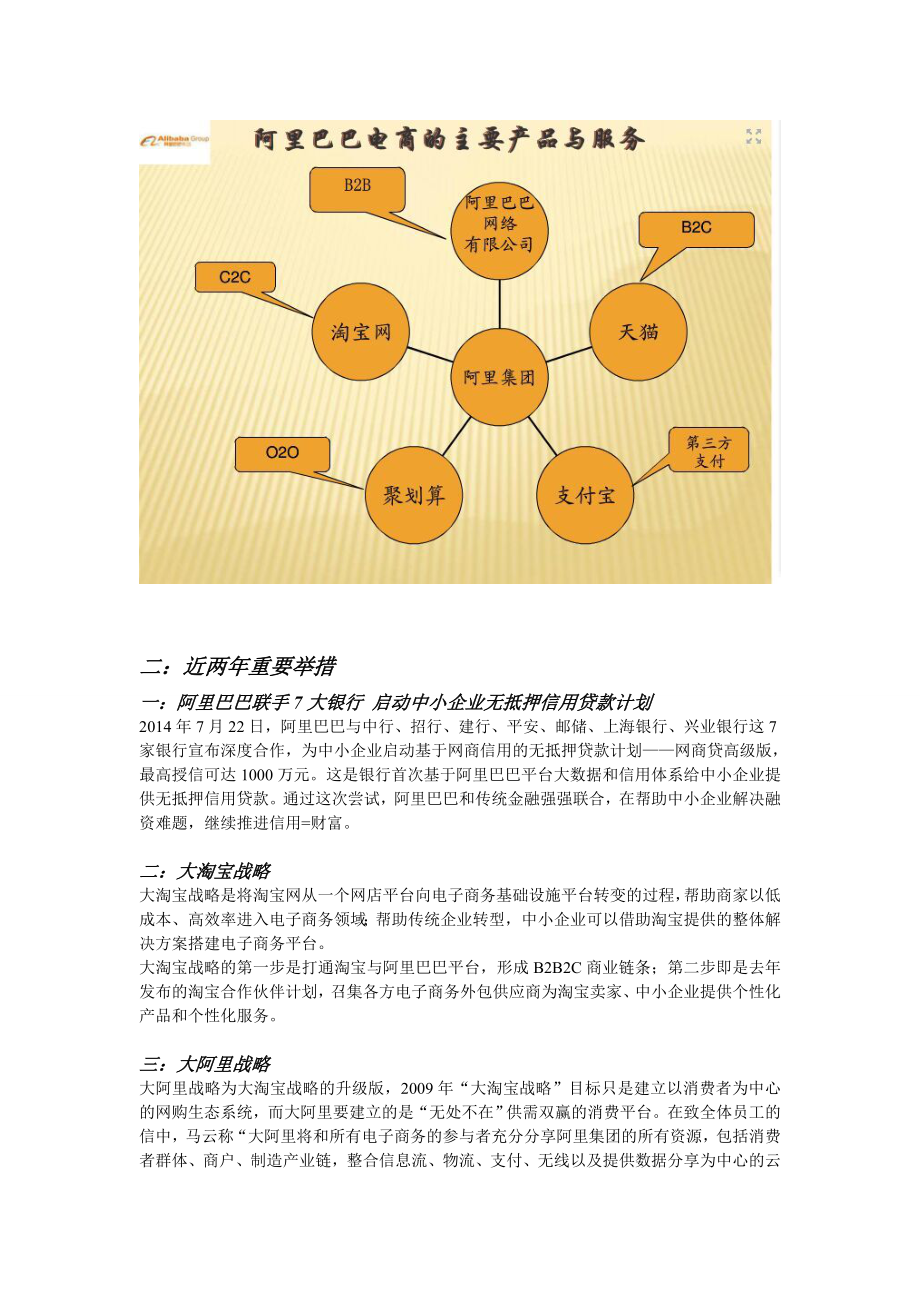 阿里巴巴的生态系统.doc_第3页