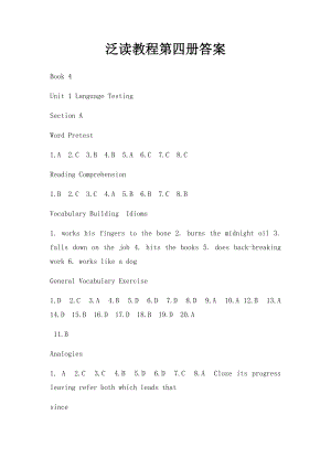 泛读教程第四册答案.docx