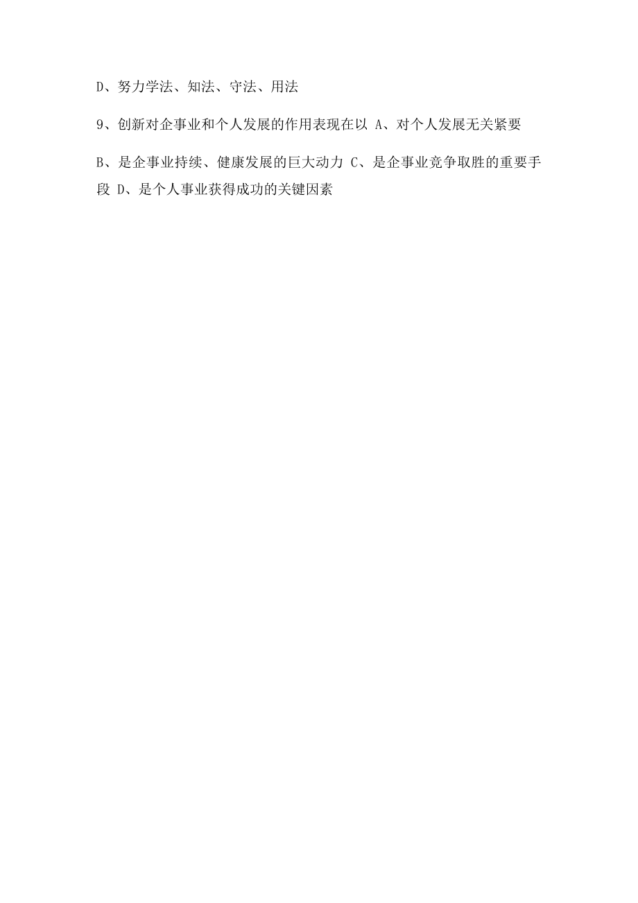 爱岗敬业的具体要求是.docx_第2页