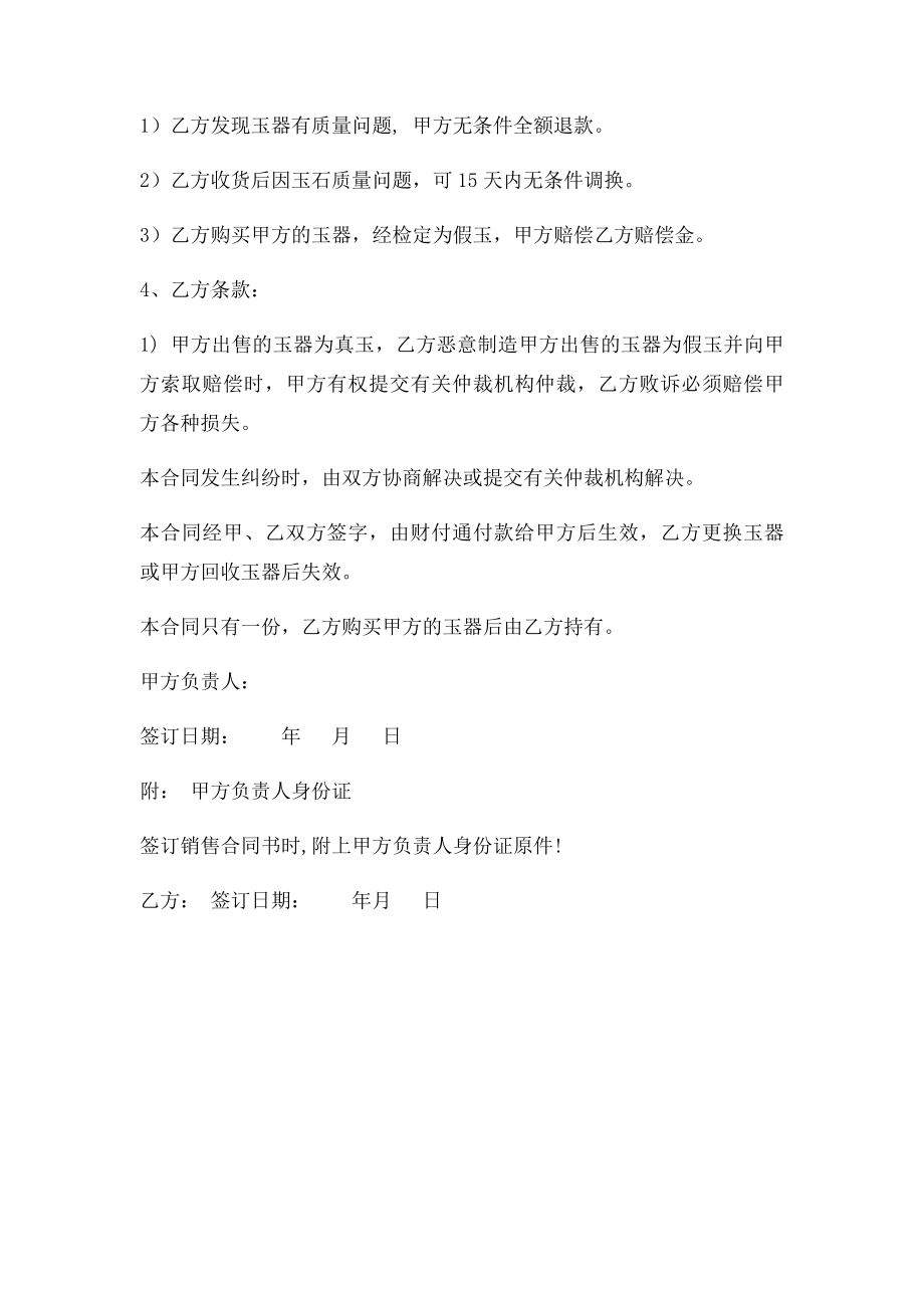 玉石销售合同.docx_第2页