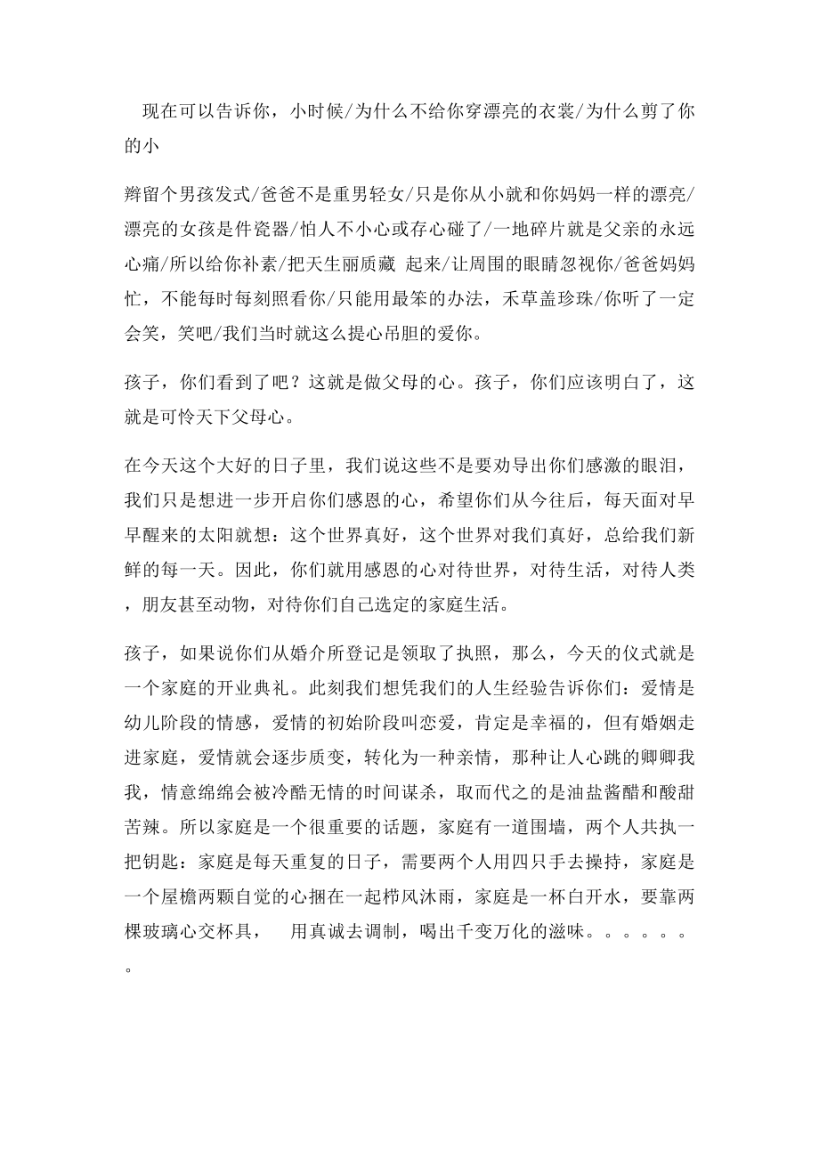 爸爸妈妈给孩子的新婚致辞.docx_第2页