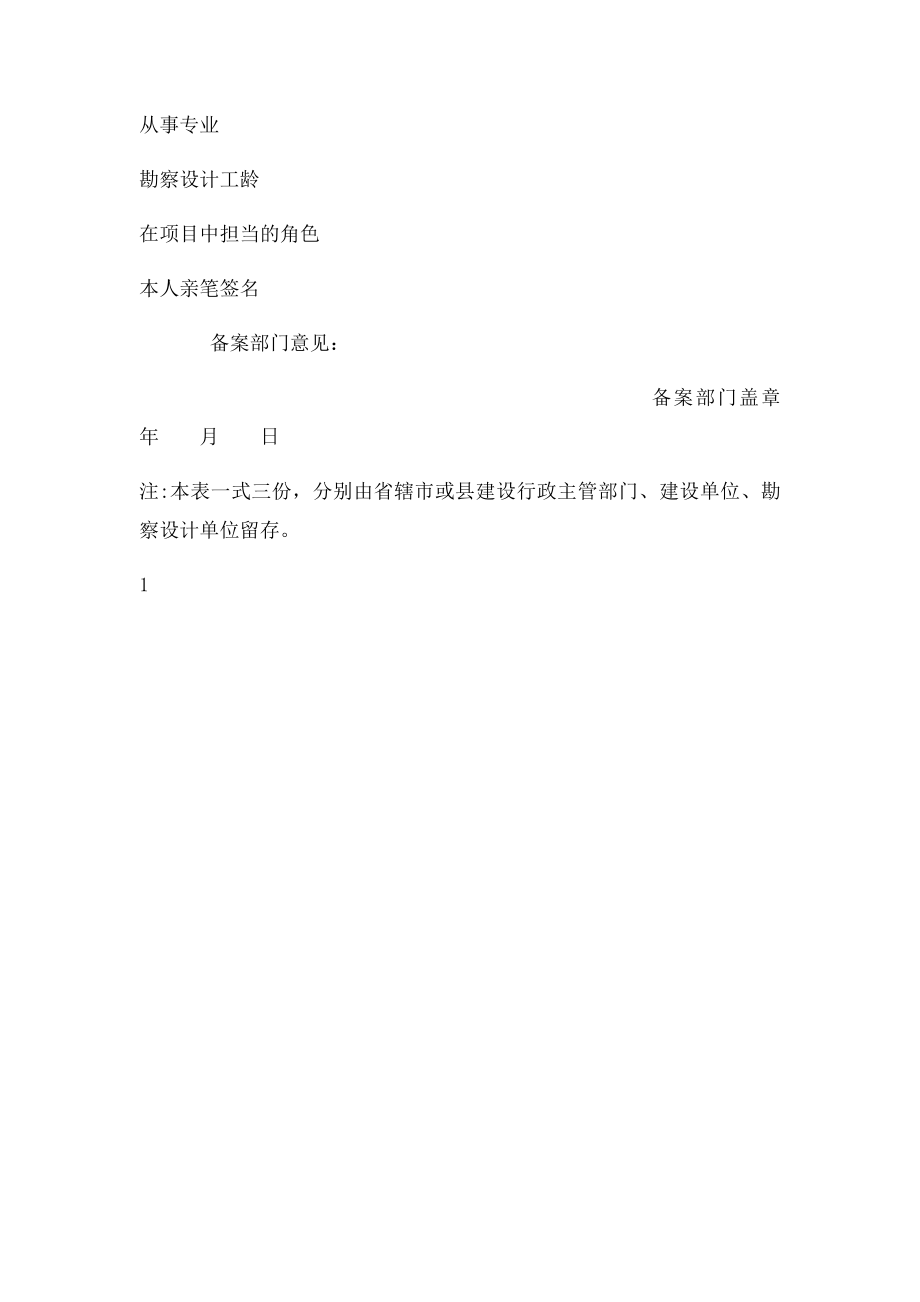 江苏省建设工程勘察设计合同备案表.docx_第2页