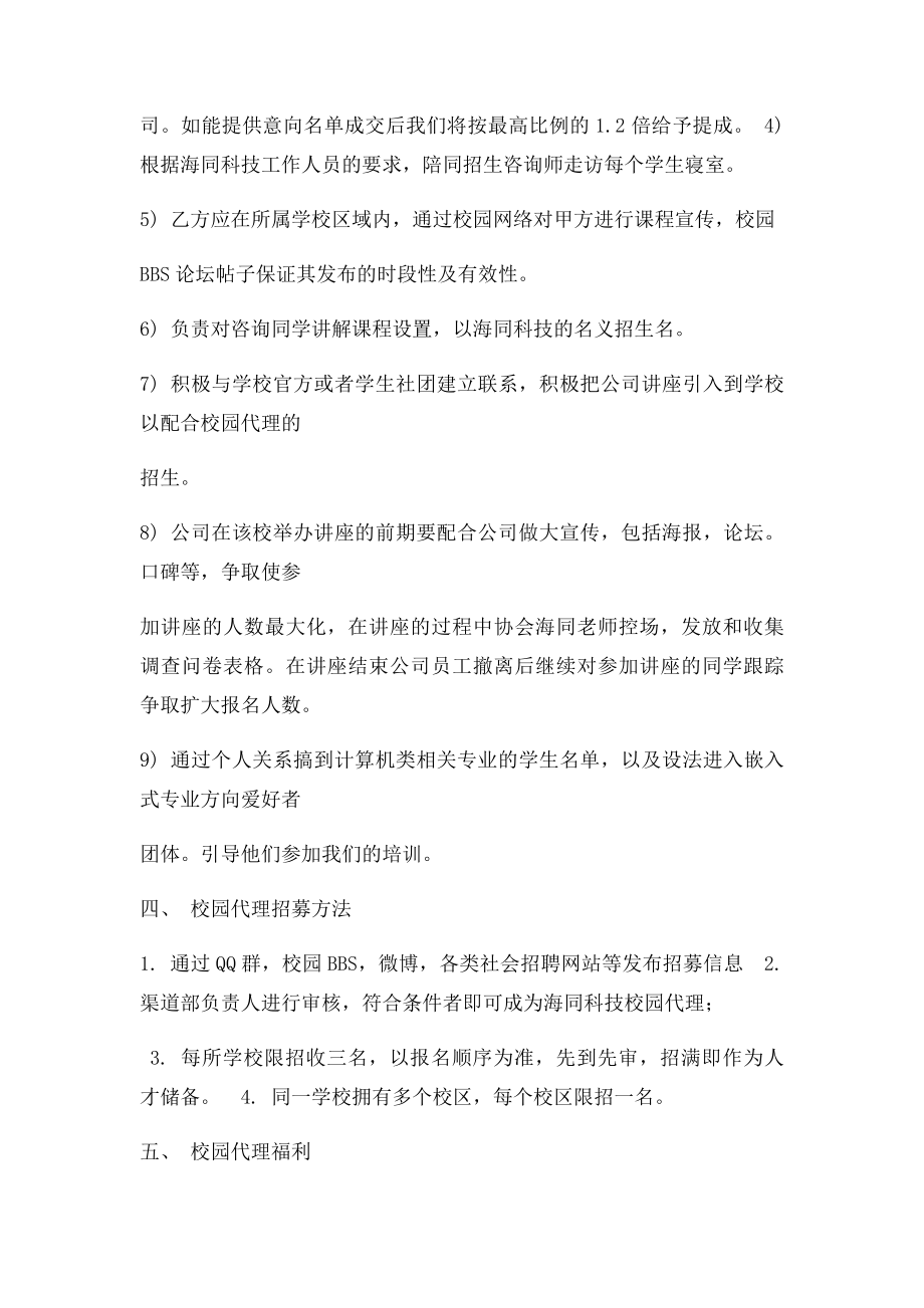 校园代理招募方案.docx_第2页