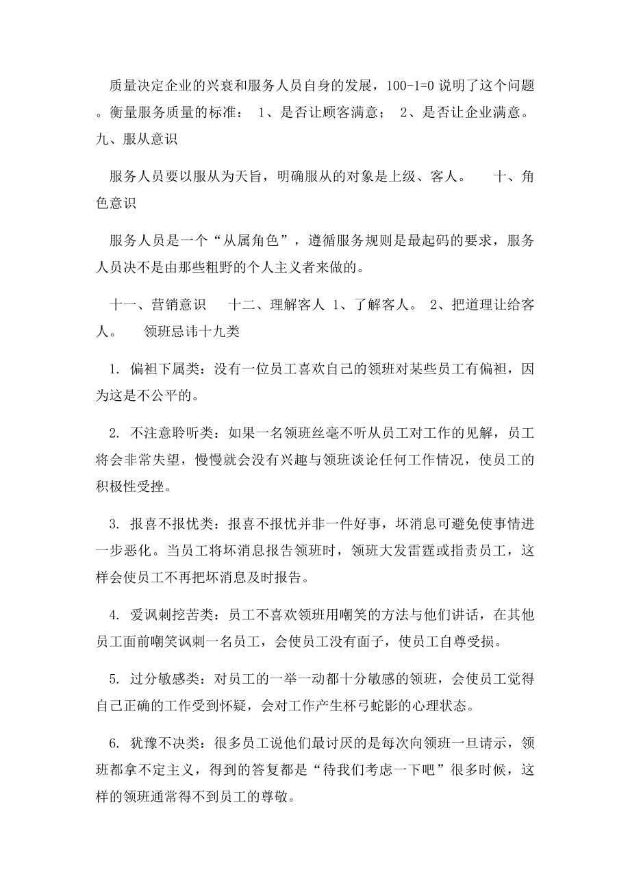 服务人员应具备的能力与素质.docx_第2页