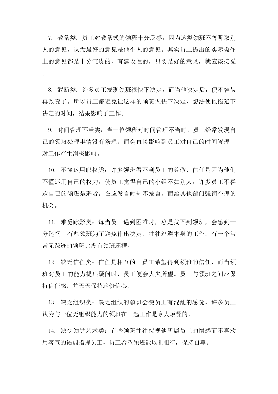 服务人员应具备的能力与素质.docx_第3页