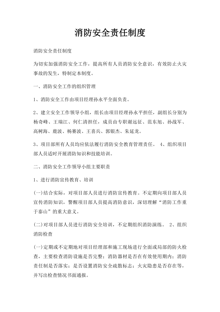 消防安全责任制度(1).docx_第1页