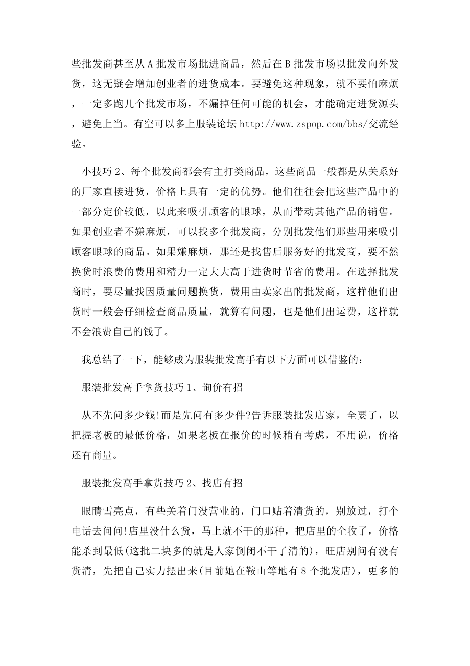 服装批发拿货五点小技巧.docx_第2页