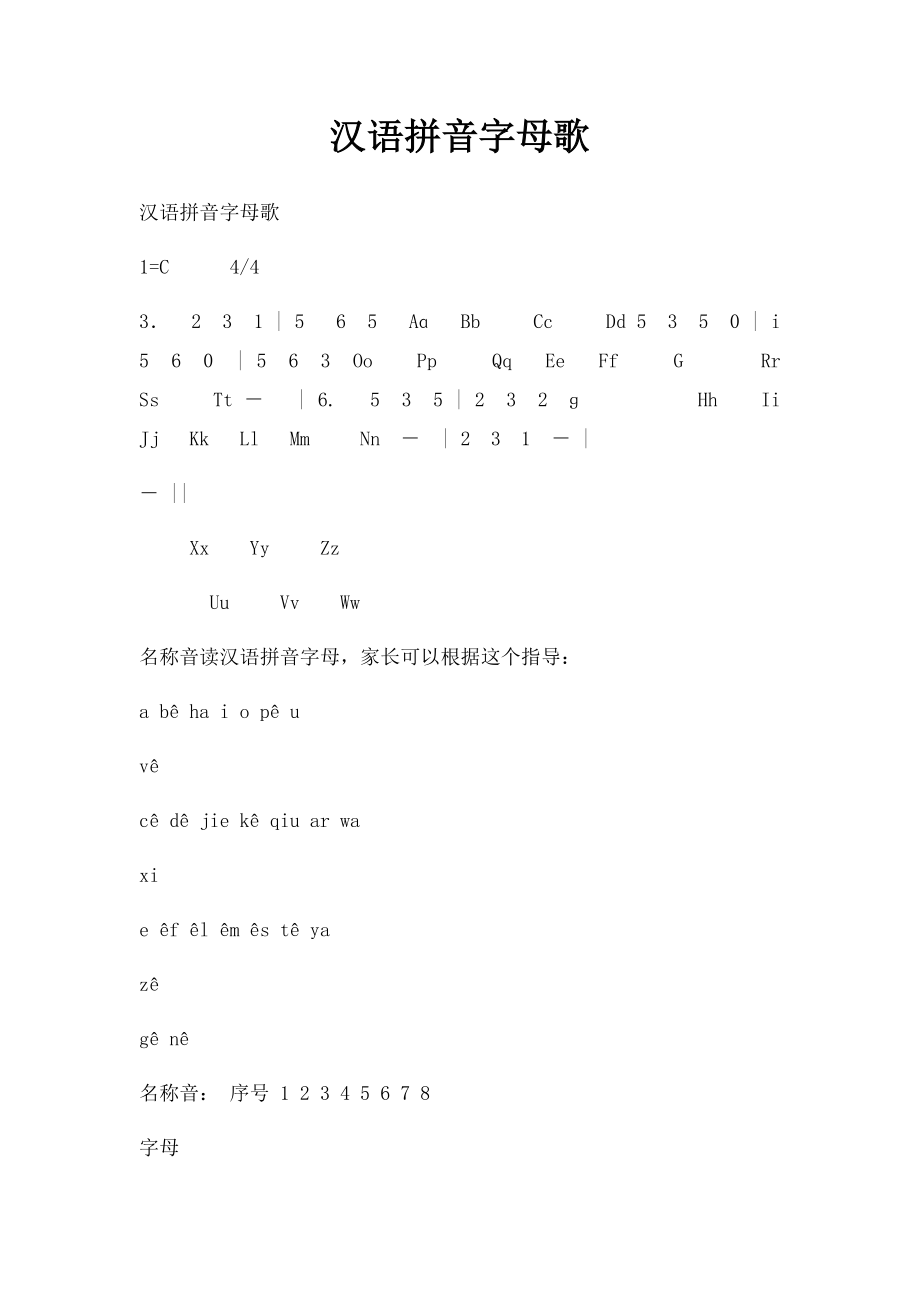 汉语拼音字母歌.docx_第1页