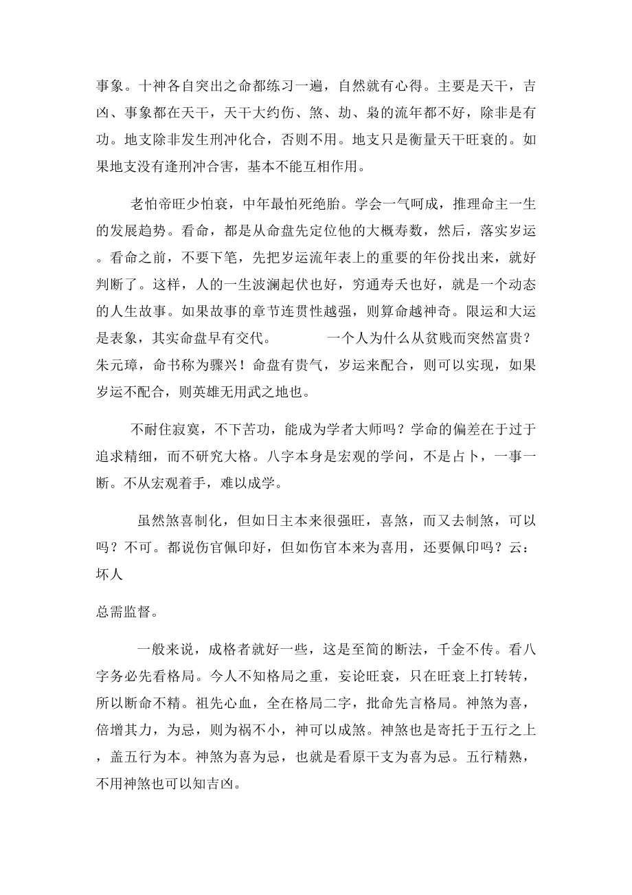 百不失一的命理精论.docx_第3页