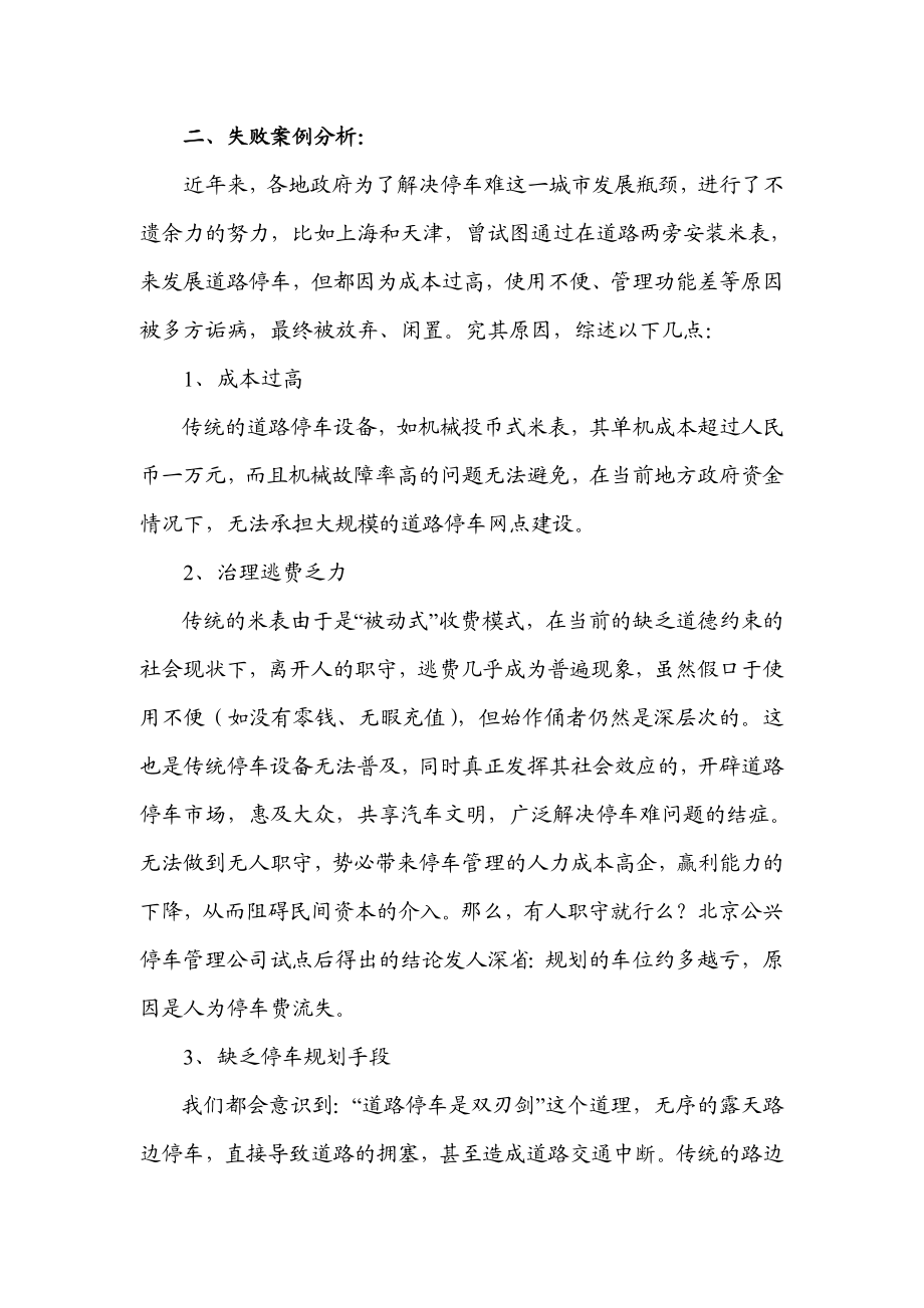 公共智能停车车位管理计划书.doc_第3页