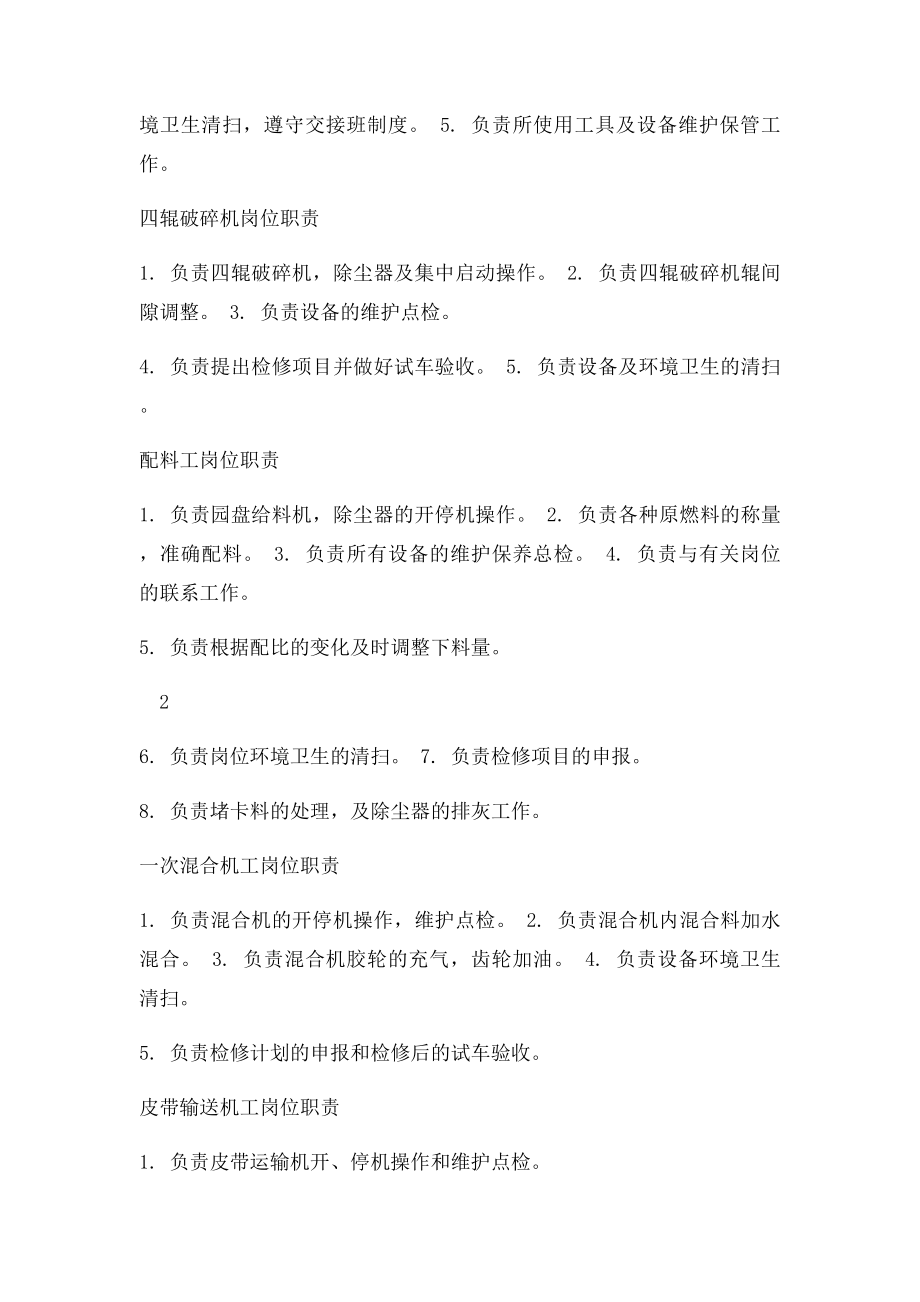 烧结工序各岗位职责.docx_第3页