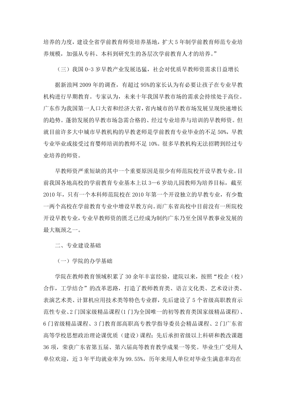 广东省外语艺术职业学院学前教育专业建设方案.doc_第2页