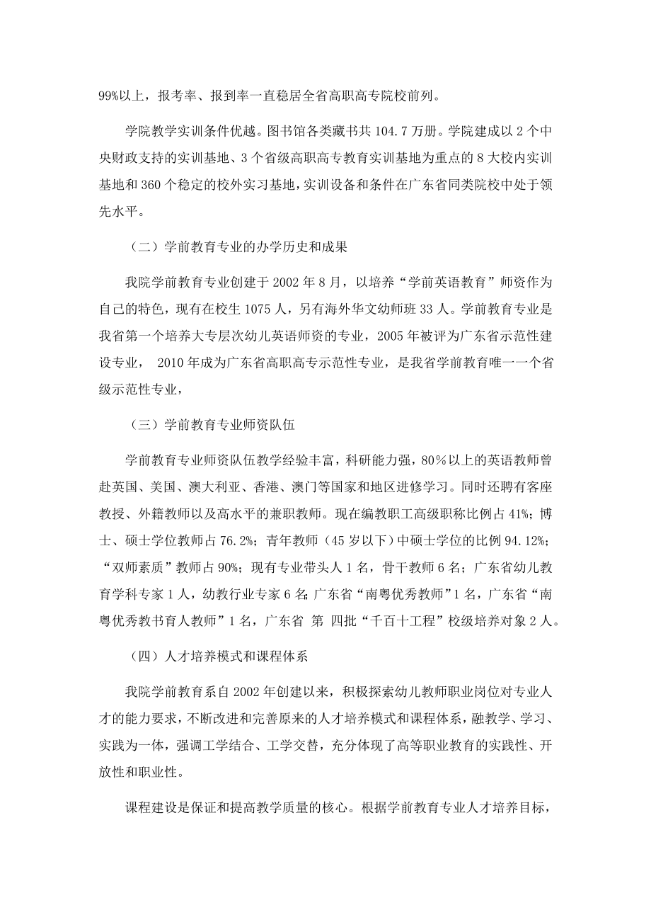 广东省外语艺术职业学院学前教育专业建设方案.doc_第3页