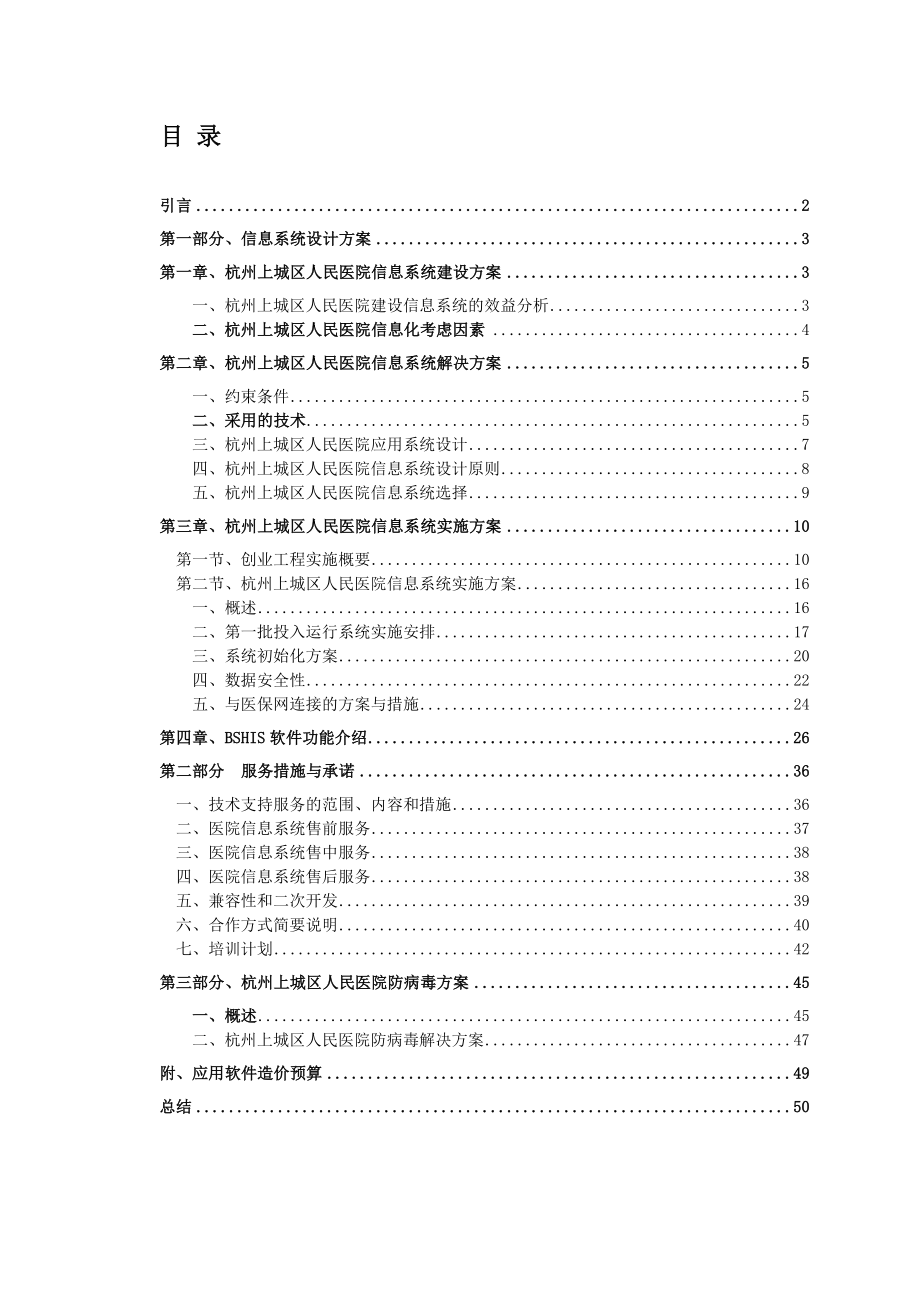 某人民医院信息系统建设设计方案书.doc_第2页