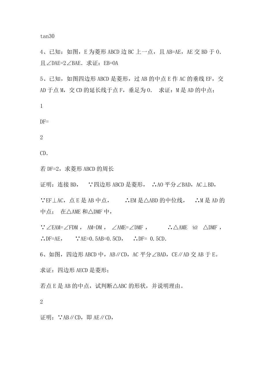 特殊平行四边形例题.docx_第3页