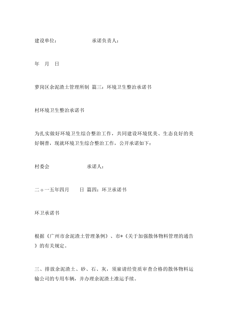 环卫服务承诺书.docx_第2页